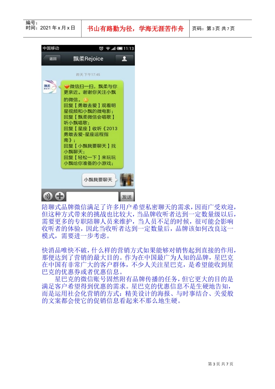 快消品品牌微信营销术(DOC9页)_第3页