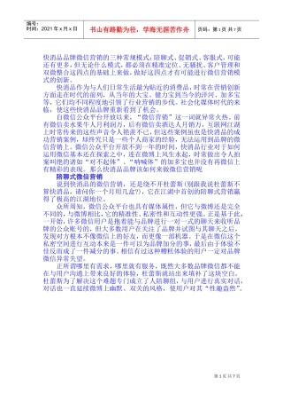快消品品牌微信营销术(DOC9页)