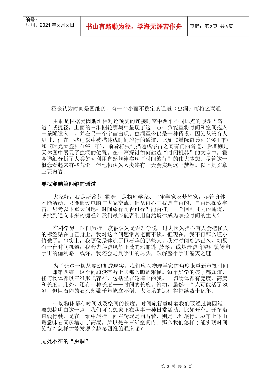 怎样建造时间机器实现“时间旅行”_第2页