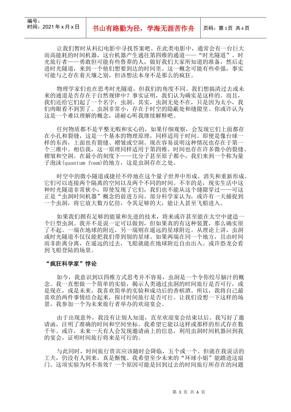 怎样建造时间机器实现“时间旅行”_第3页