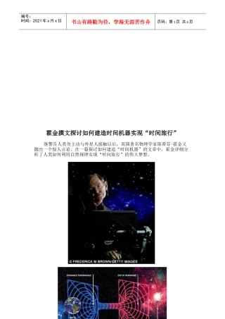 怎样建造时间机器实现“时间旅行”