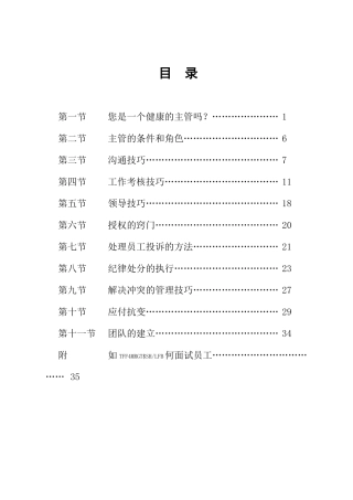 怎么做好_名出色的主管