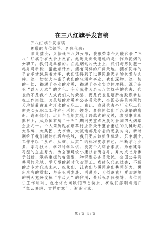 在三八红旗手发言稿范文