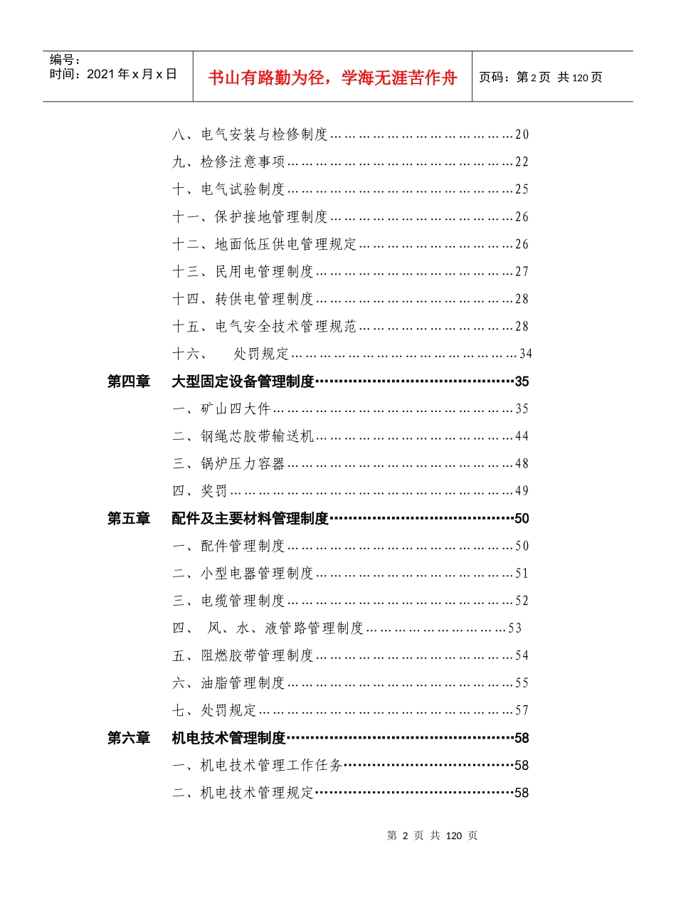 成庄机电管理制度_第3页
