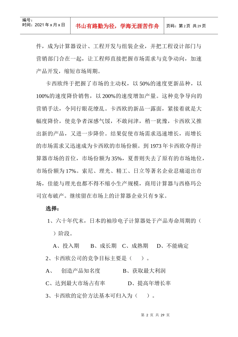 战略管理案例题_第2页