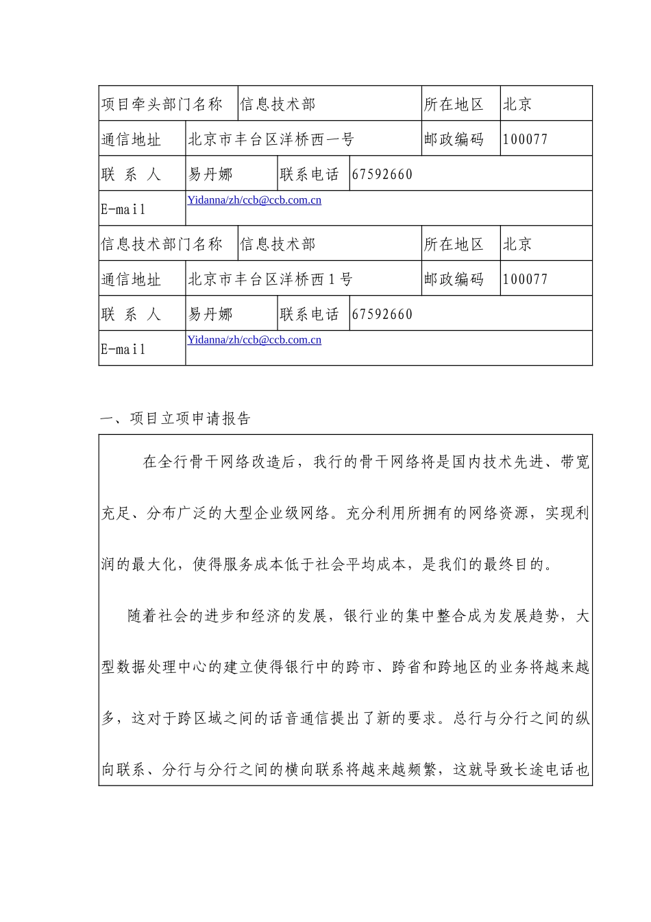 我国某银行基础设施项目立项申请报告_第2页