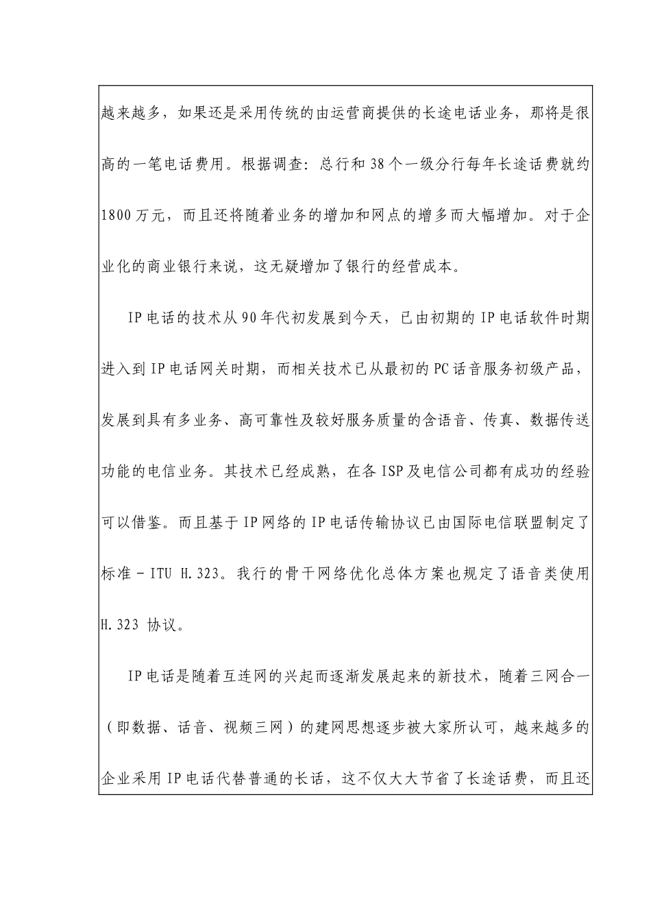 我国某银行基础设施项目立项申请报告_第3页