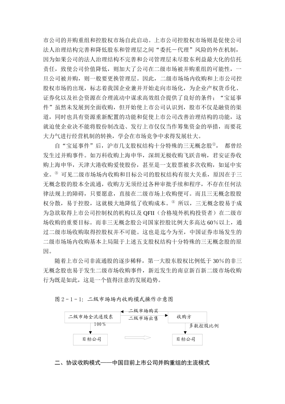 我国上市公司并购重组方案研讨_第2页