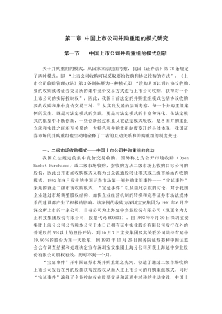 我国上市公司并购重组方案研讨