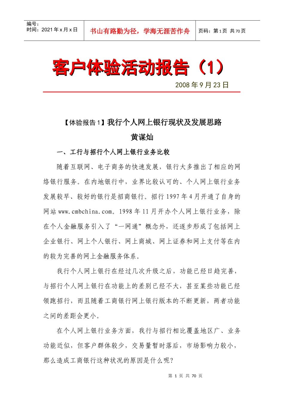 我为产品业务进一言_第1页