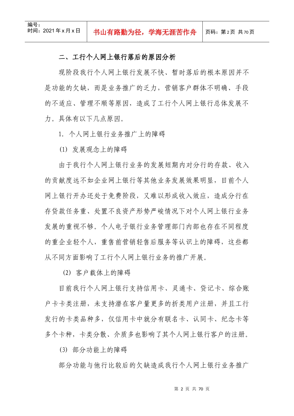 我为产品业务进一言_第2页