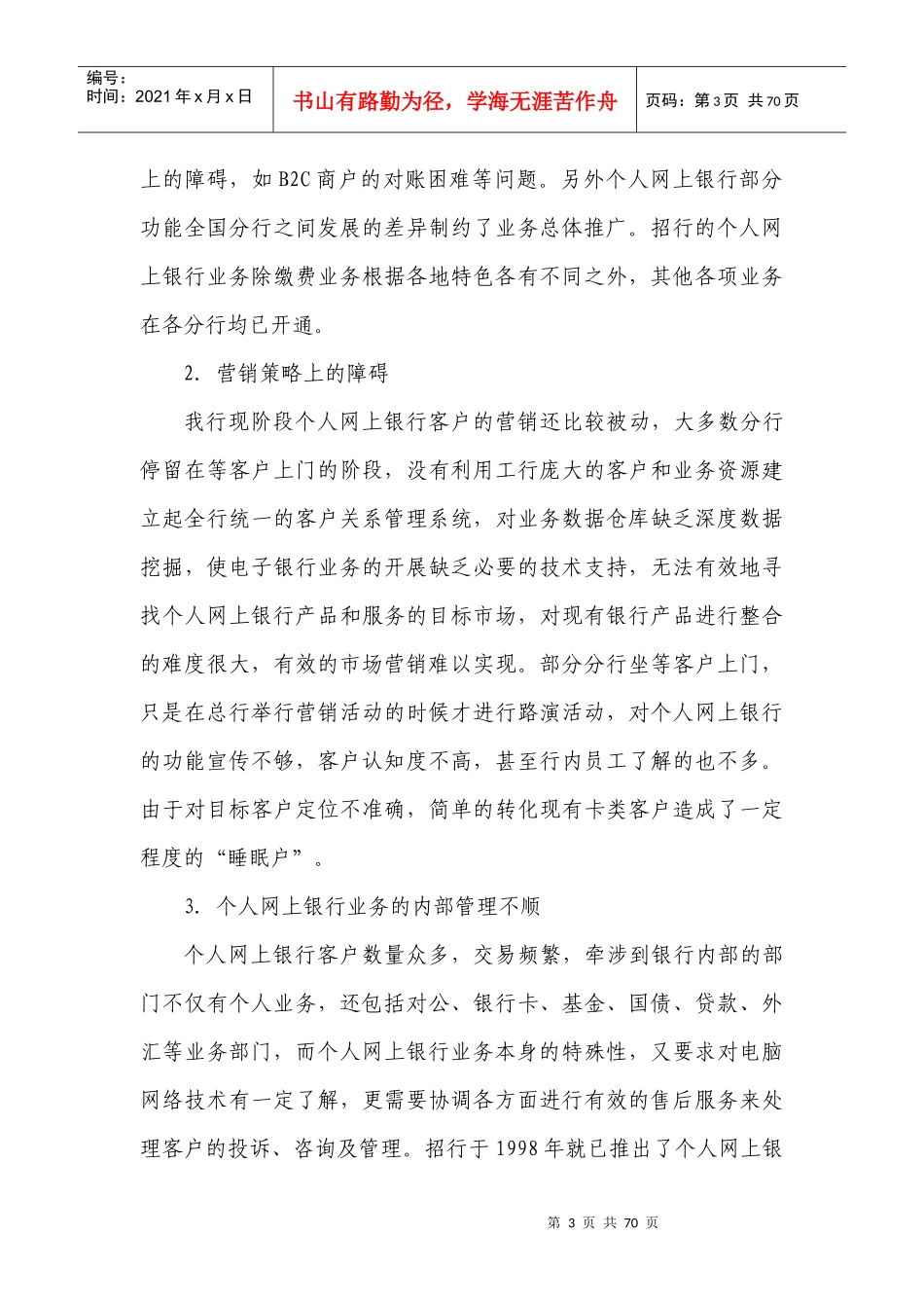 我为产品业务进一言_第3页