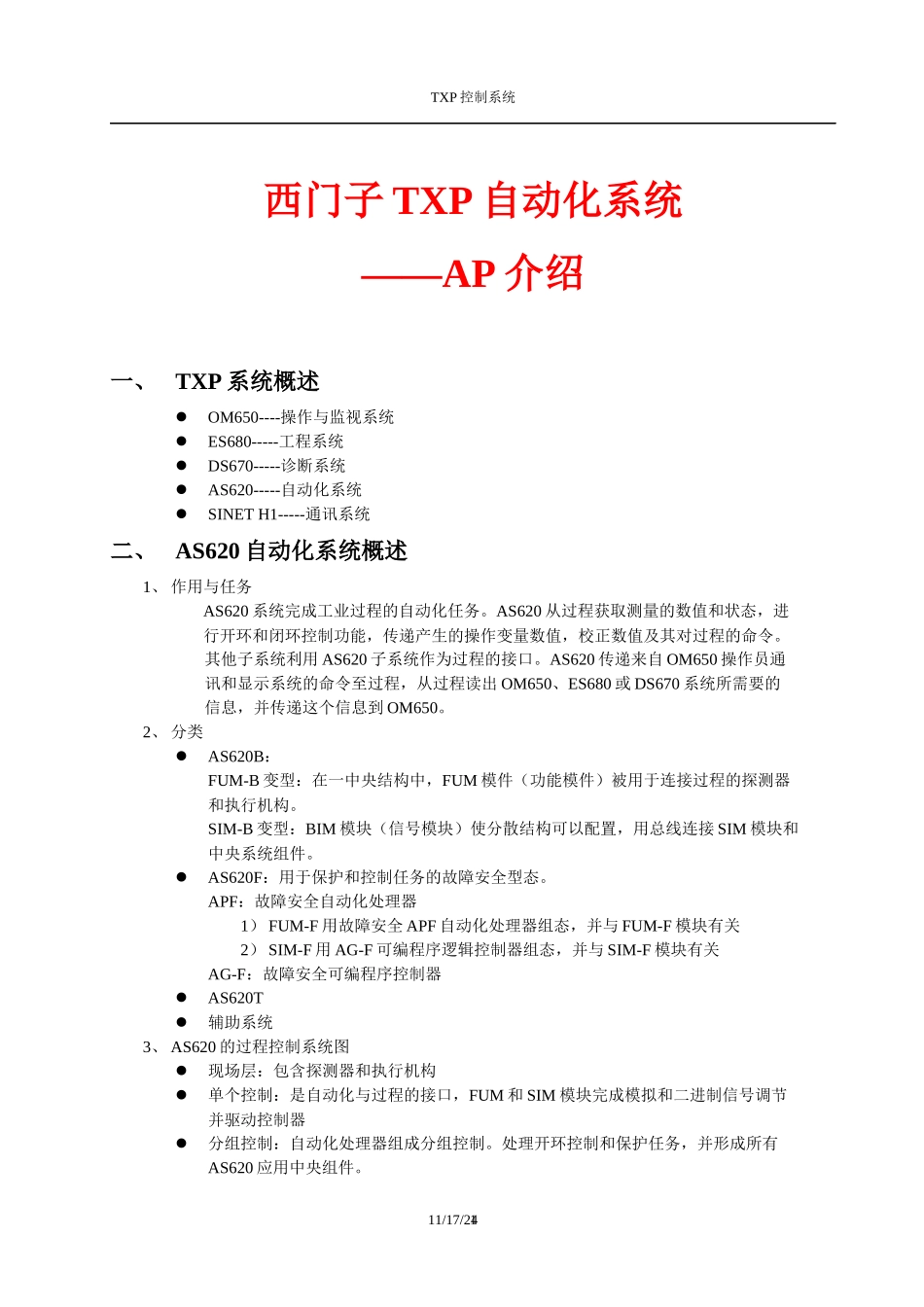 西门子TXP自动化系统介绍-as620_第1页