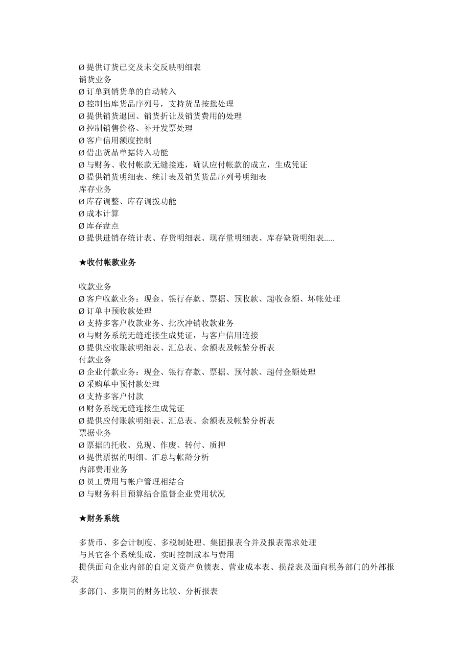 天心ERP系统机械行业方案和实施案例_第3页