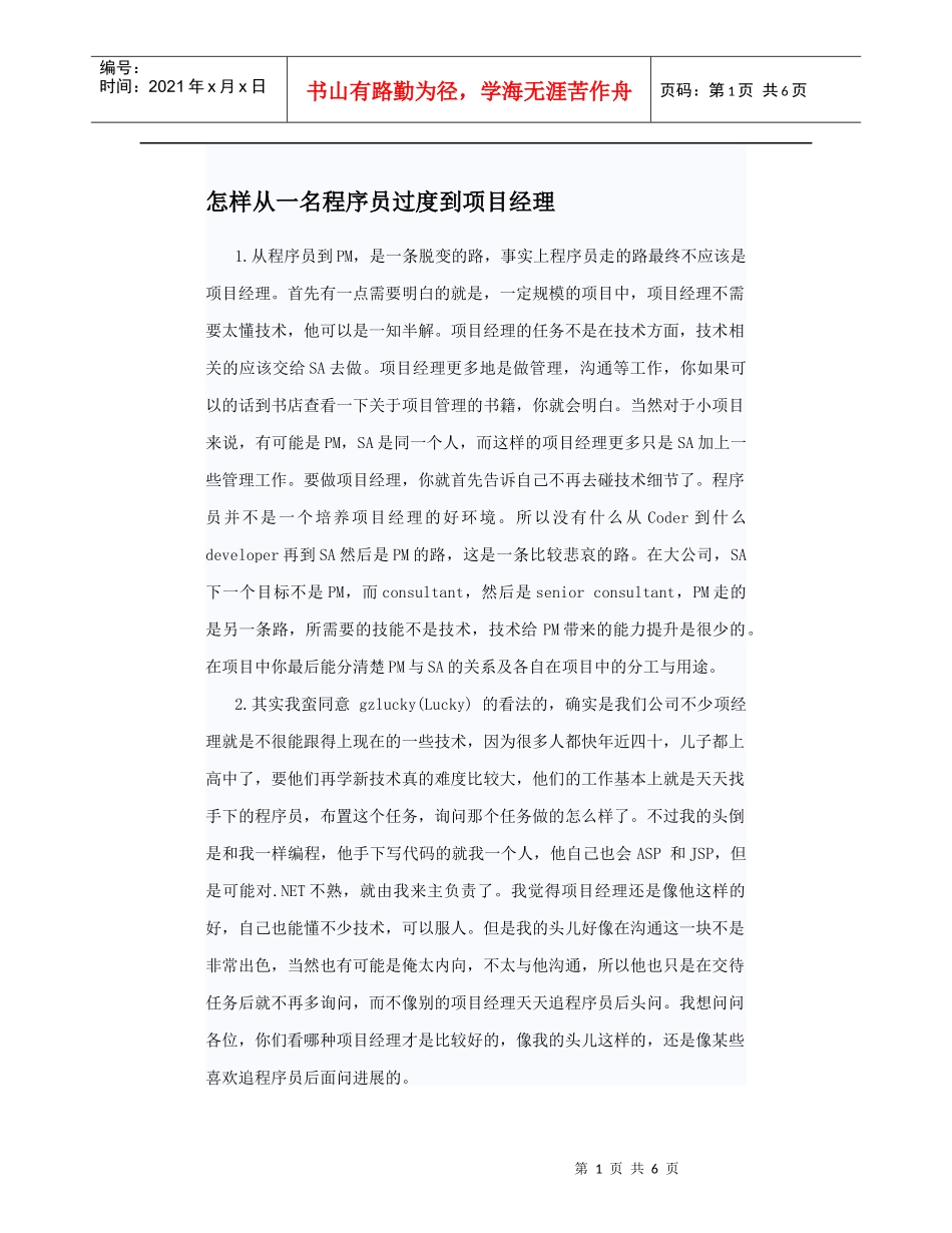 怎样从一名程序员过度到项目经理_第1页