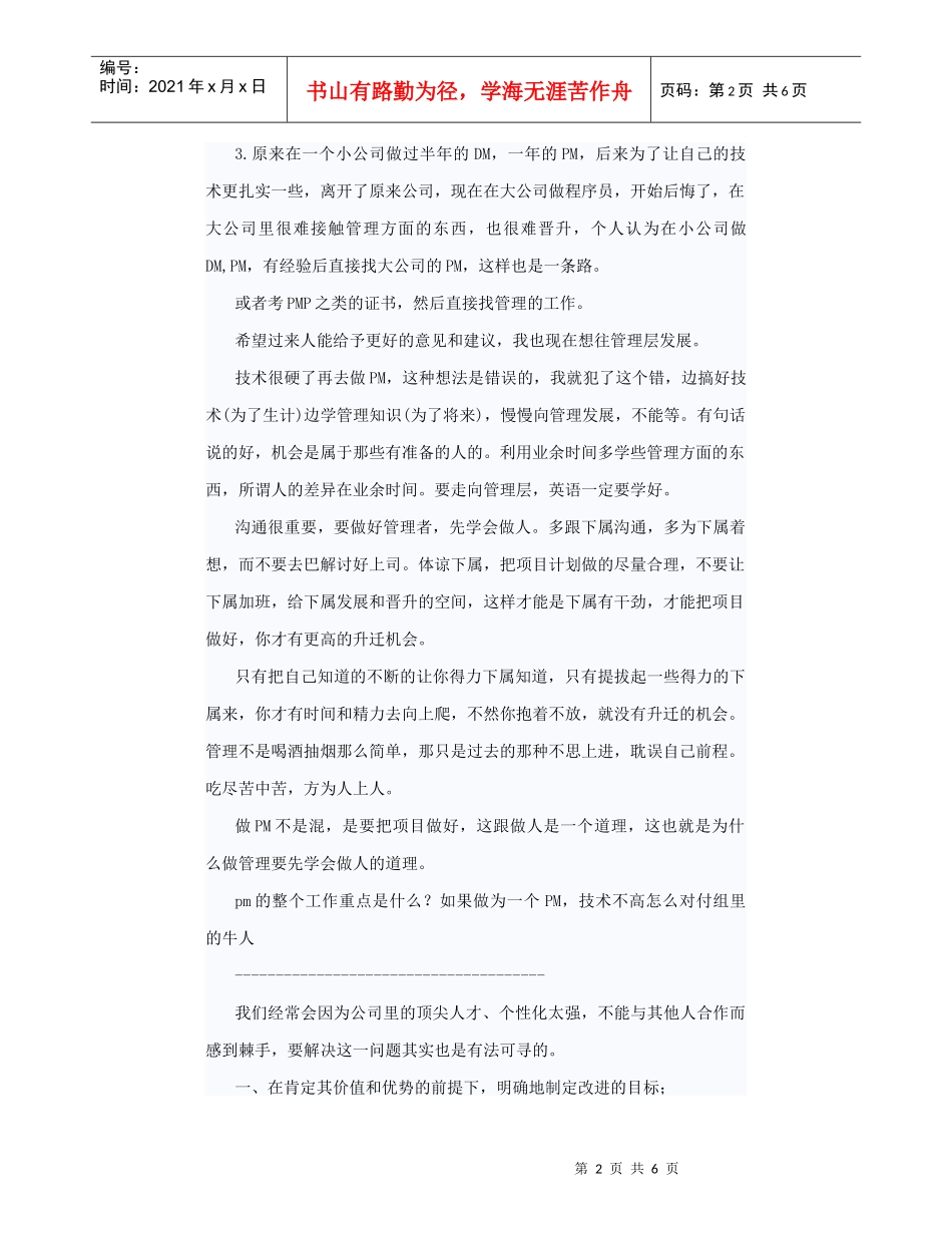 怎样从一名程序员过度到项目经理_第2页