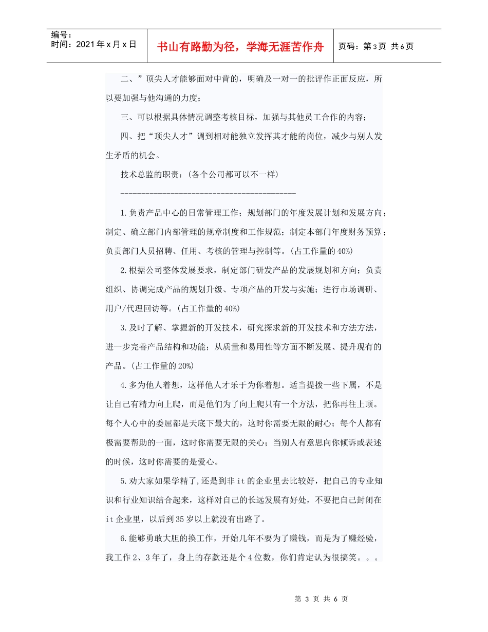 怎样从一名程序员过度到项目经理_第3页