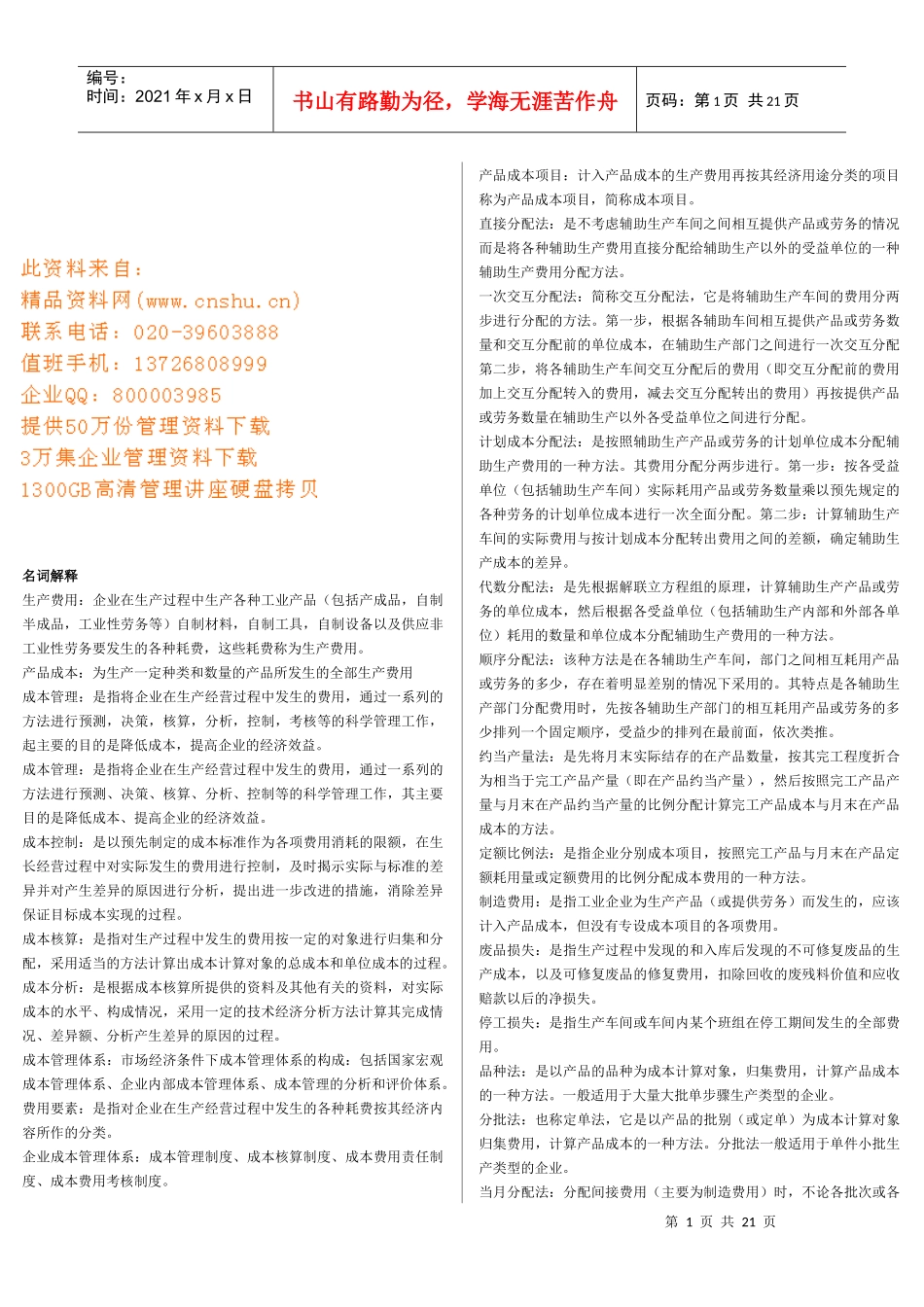 成本管理考试笔记_第1页