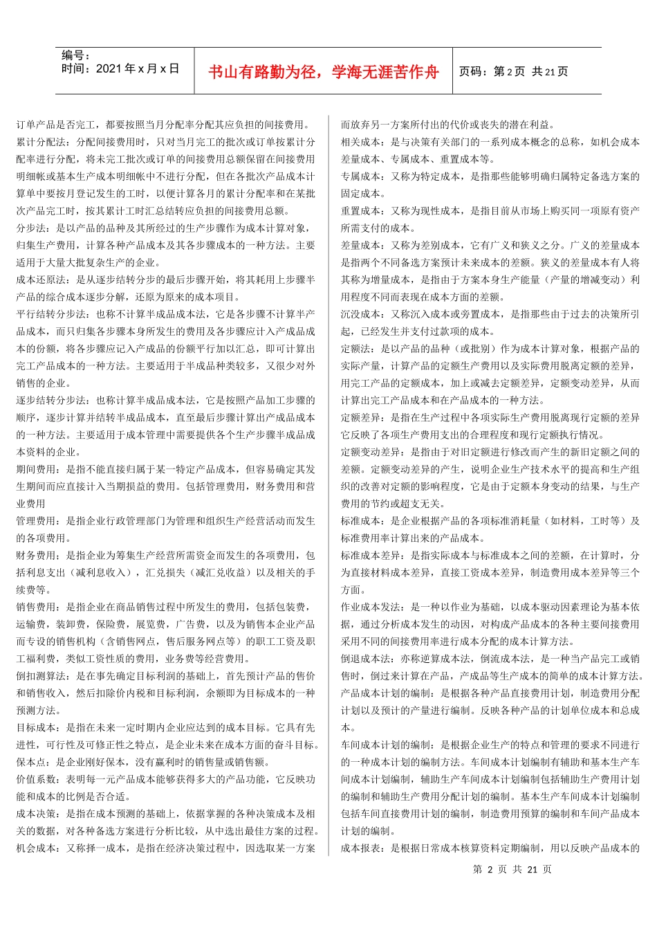 成本管理考试笔记_第2页