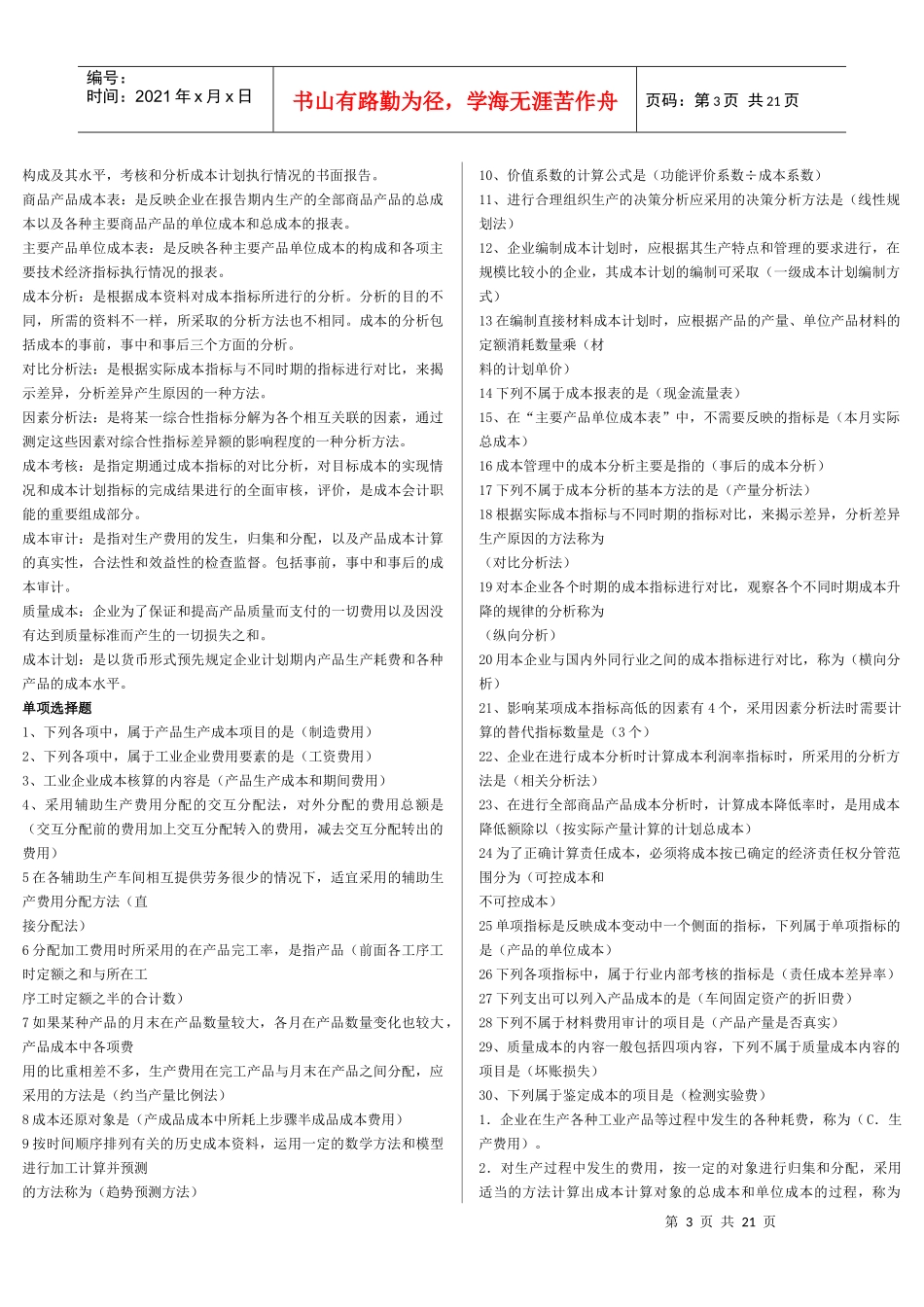成本管理考试笔记_第3页