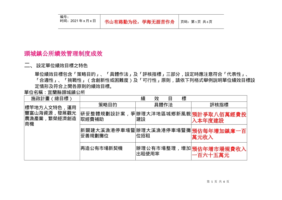 成效头城成效头城镇公所绩效管理制度_第1页