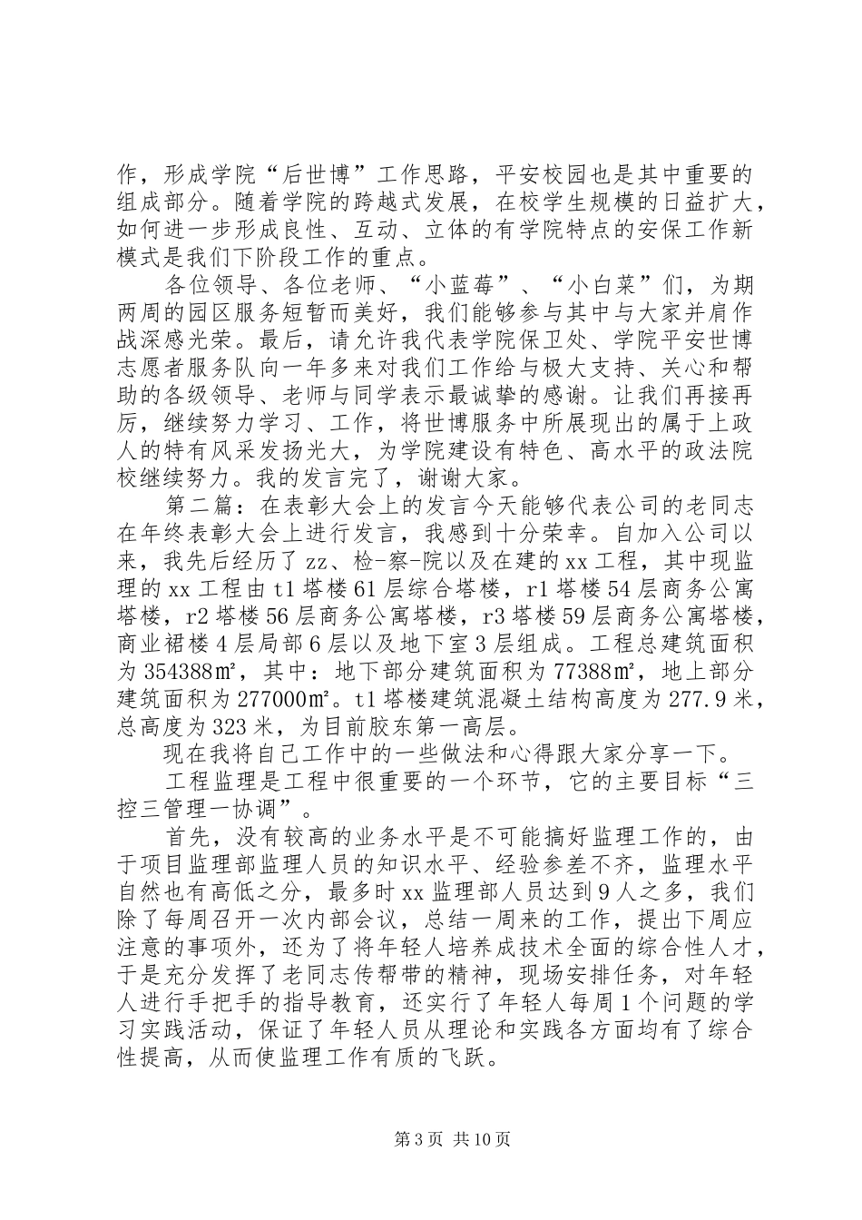 在学院世博会志愿者表彰大会上的发言稿_第3页