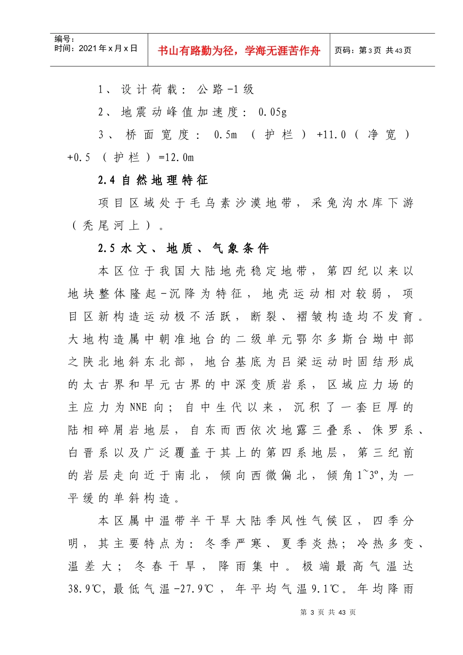 总体施工组织设计4750914_第3页