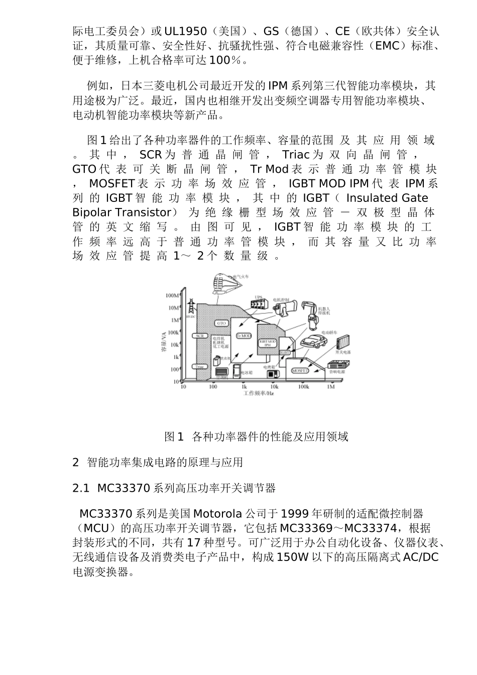 智能功率器件的原理_第2页