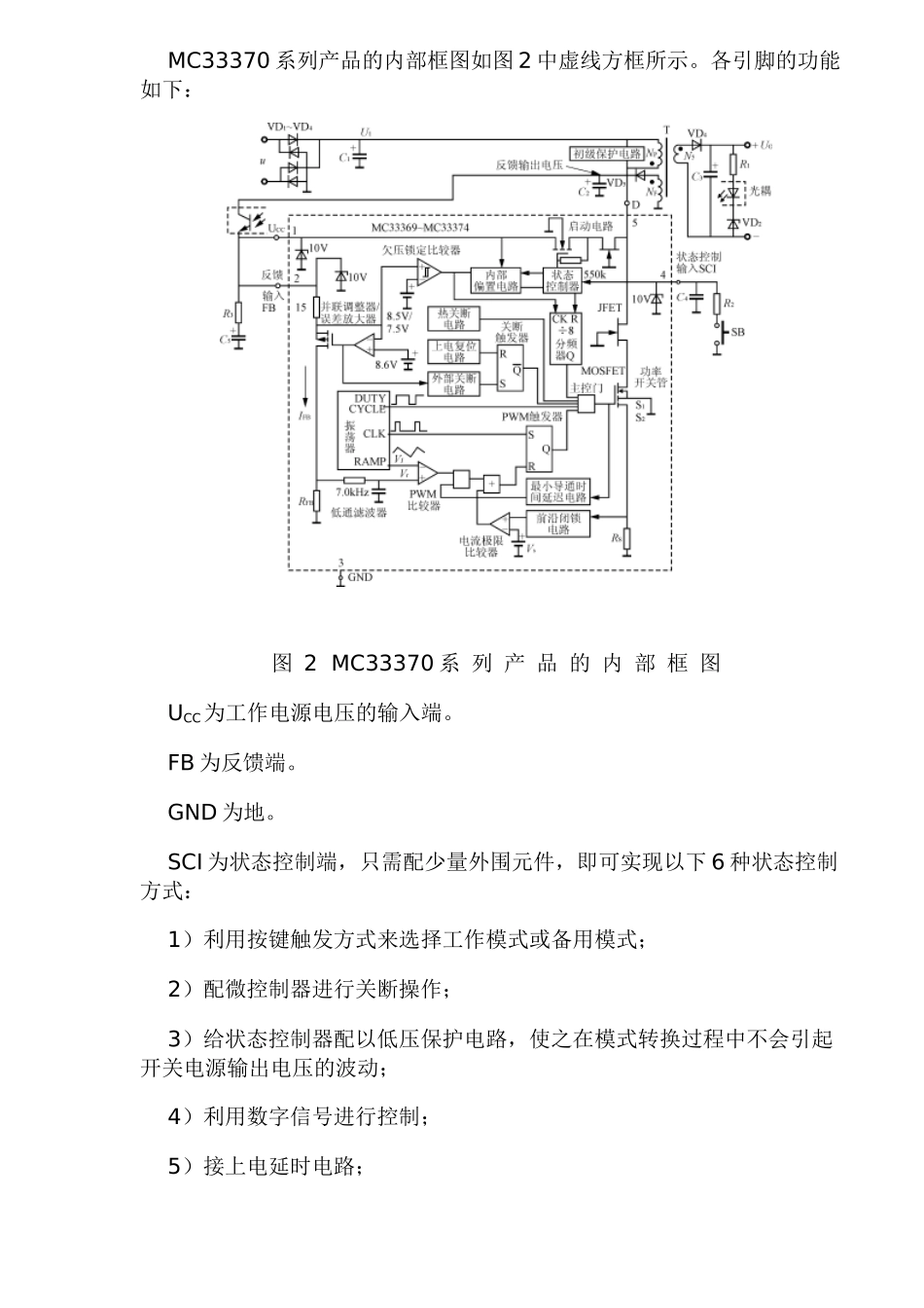 智能功率器件的原理_第3页