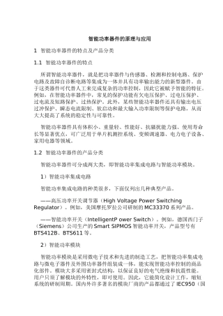 智能功率器件的原理