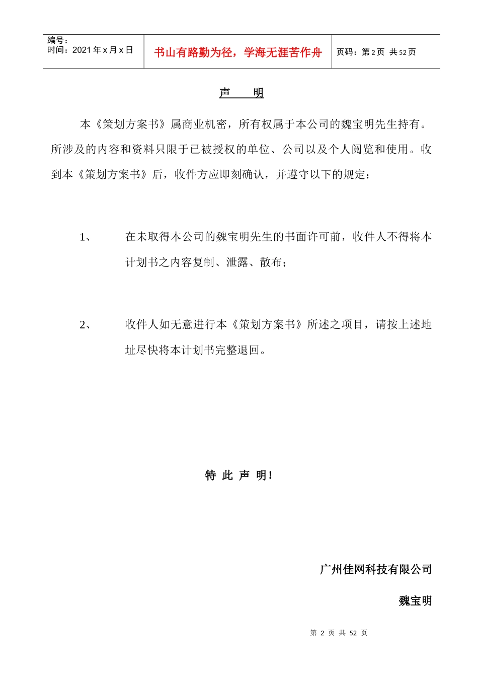 我国企业信息港建设方案_第2页