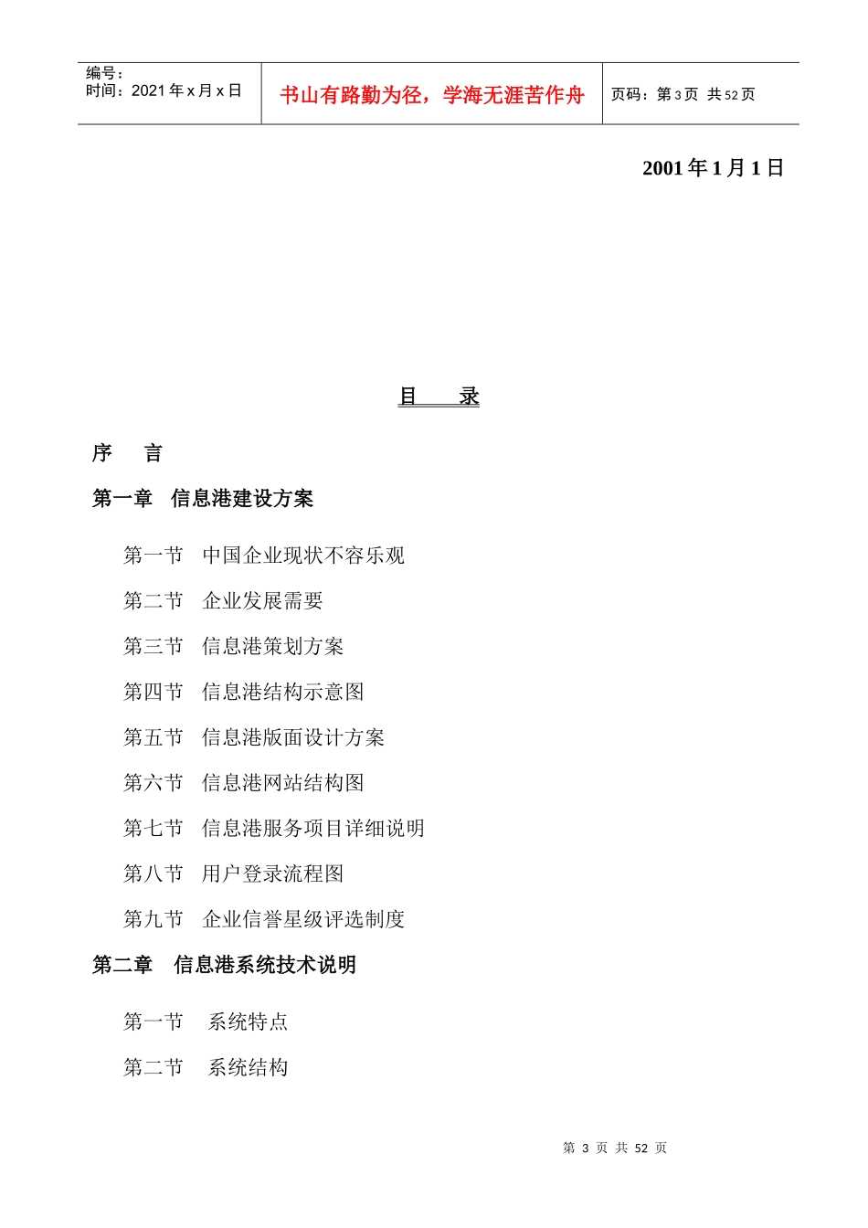 我国企业信息港建设方案_第3页