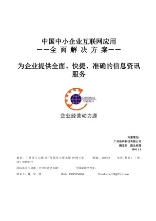 我国企业信息港建设方案