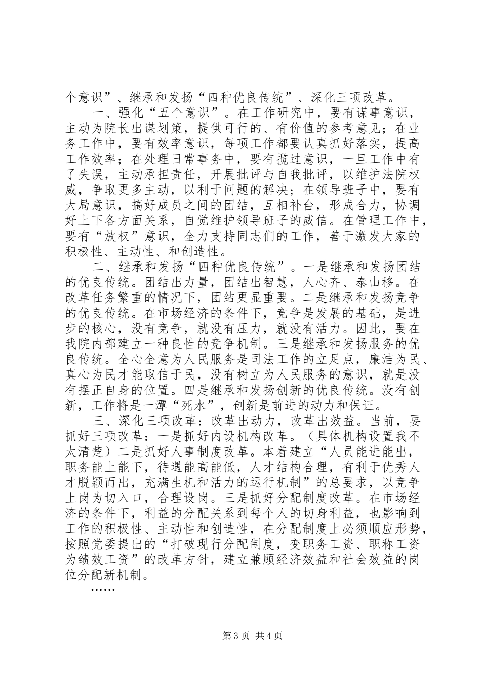 法院竞职演说稿十（厅级干部） (3)_第3页