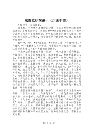 法院竞职演说稿十（厅级干部） (3)