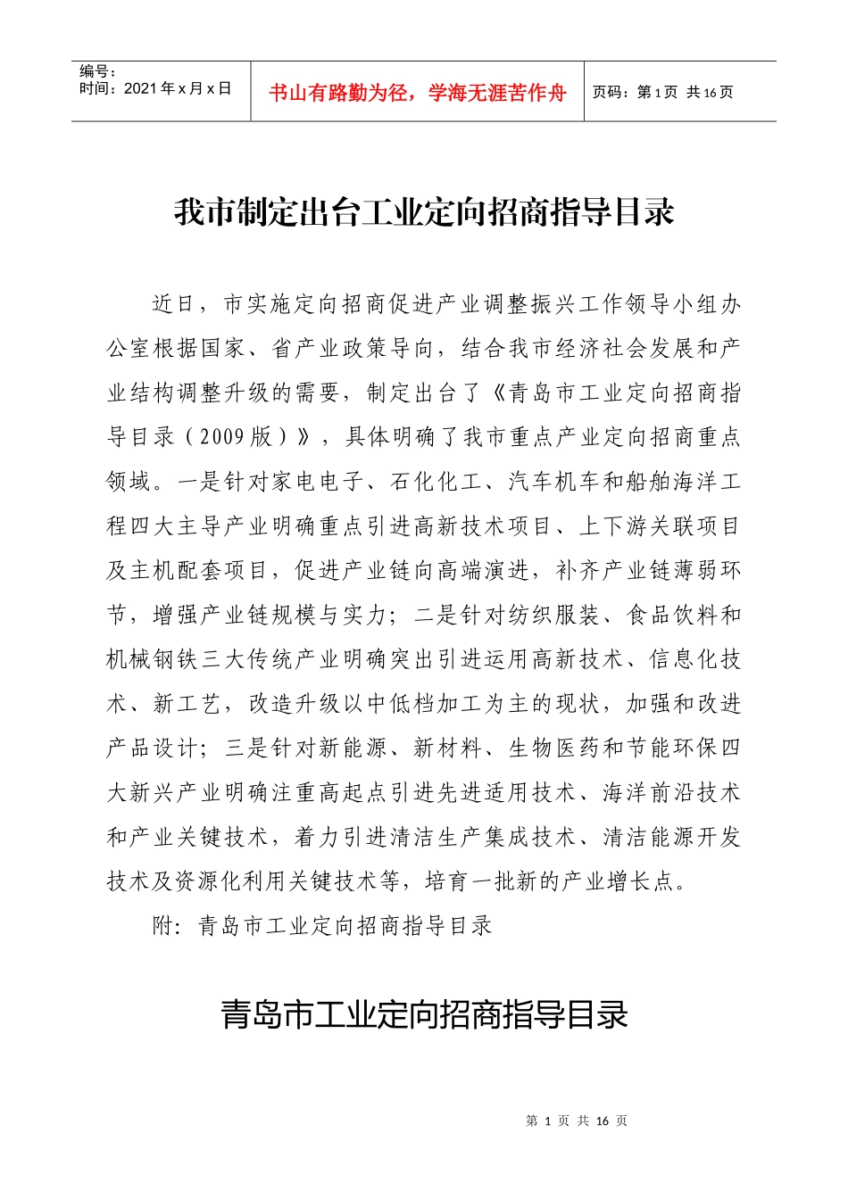 我市制定出台工业定向招商指导目录_第1页