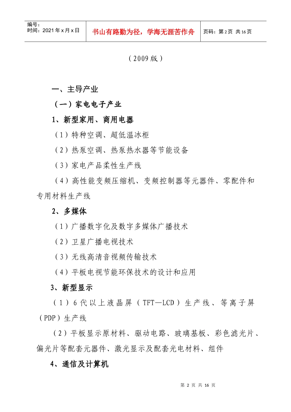 我市制定出台工业定向招商指导目录_第2页