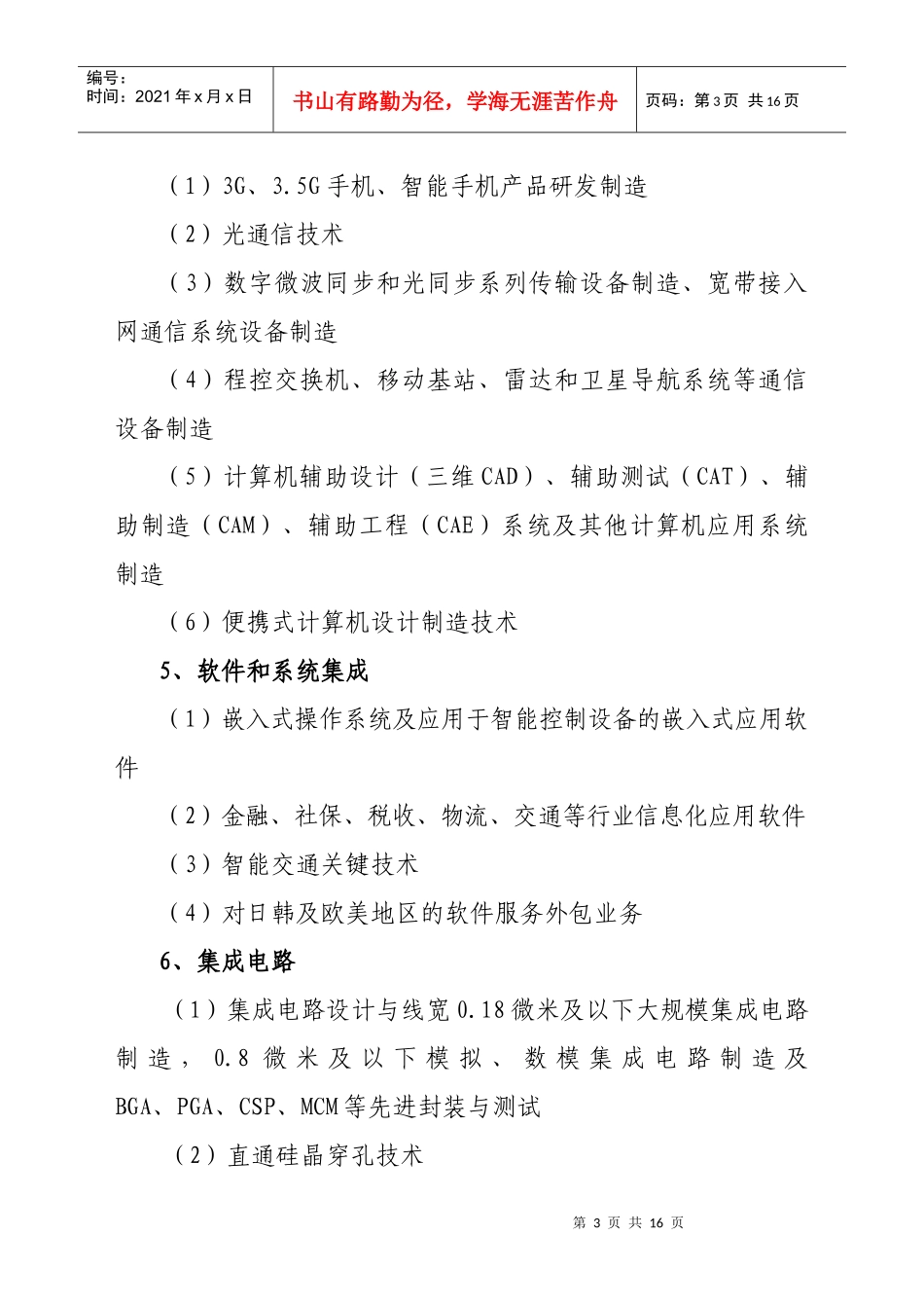 我市制定出台工业定向招商指导目录_第3页