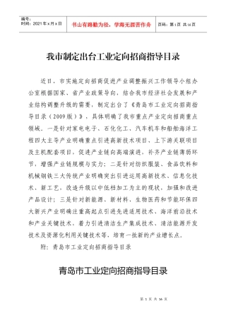我市制定出台工业定向招商指导目录