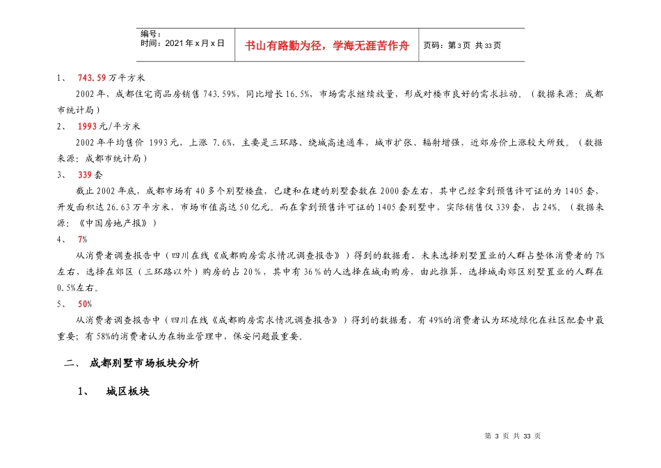成都某别墅项目策划总案_第3页