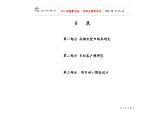 成都某别墅项目策划总案