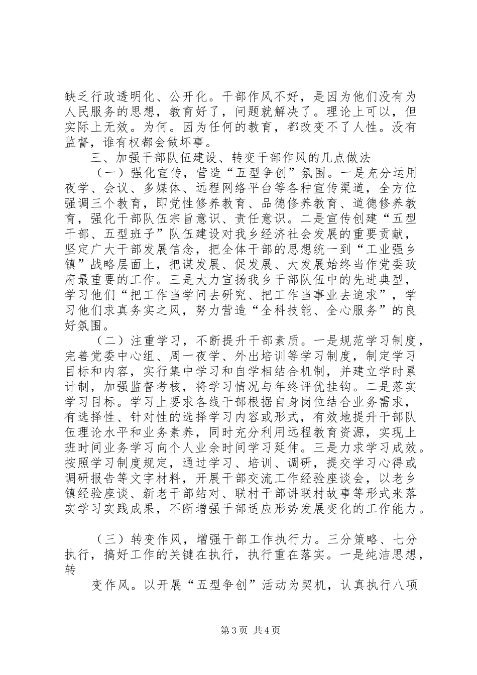 青干班座谈会发言_第3页