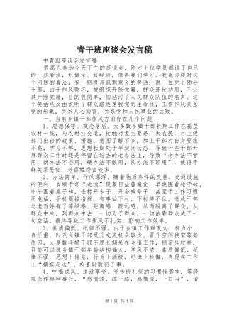 青干班座谈会发言