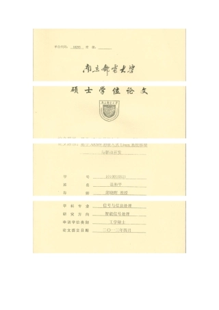 基于ARM9的Linux嵌入式系统移植与驱动开发