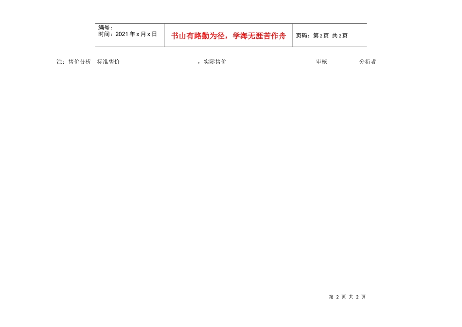 成本分析图表_第2页