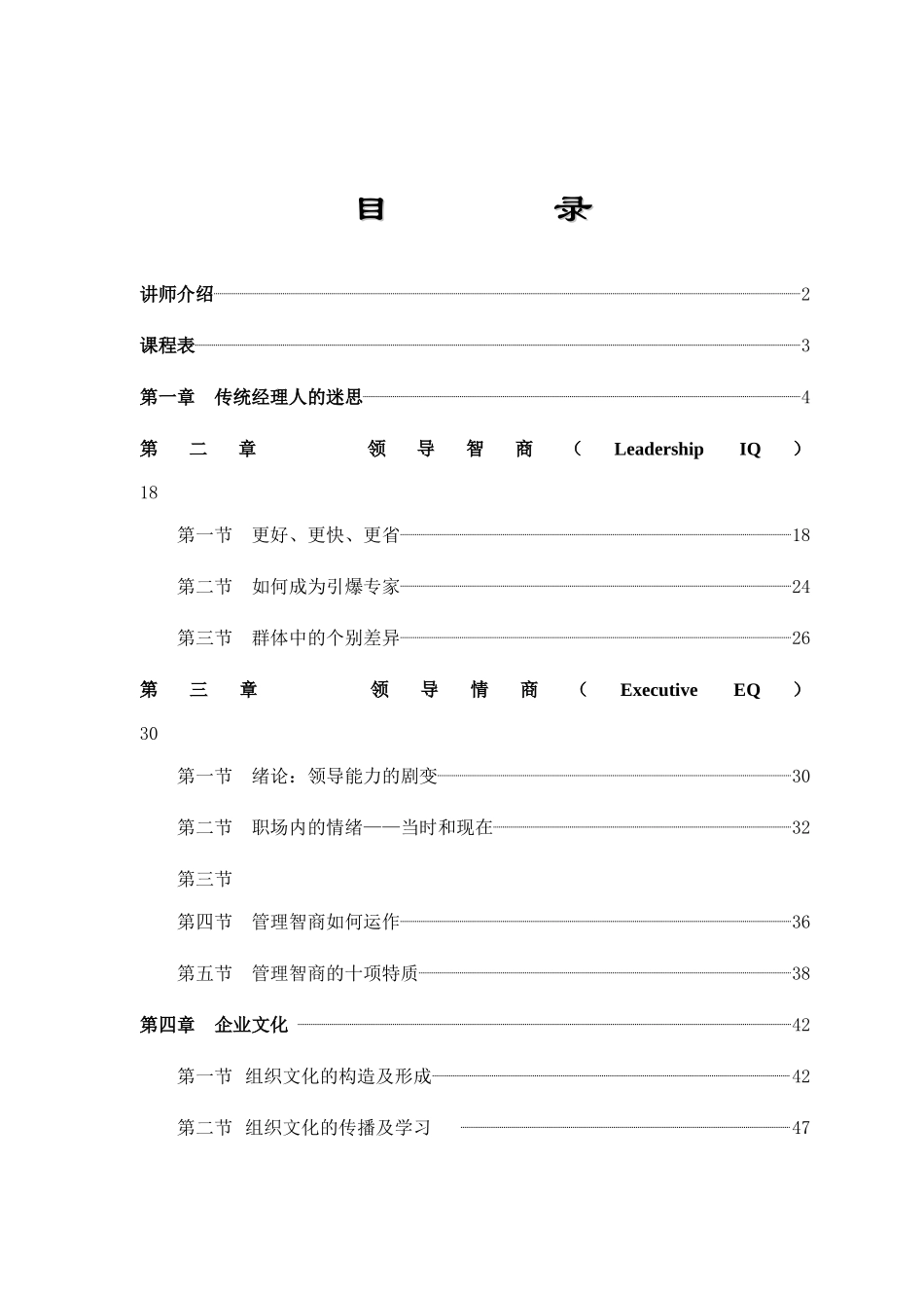 成功经理人研讨会(doc 49页)_第1页
