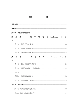 成功经理人研讨会(doc 49页)