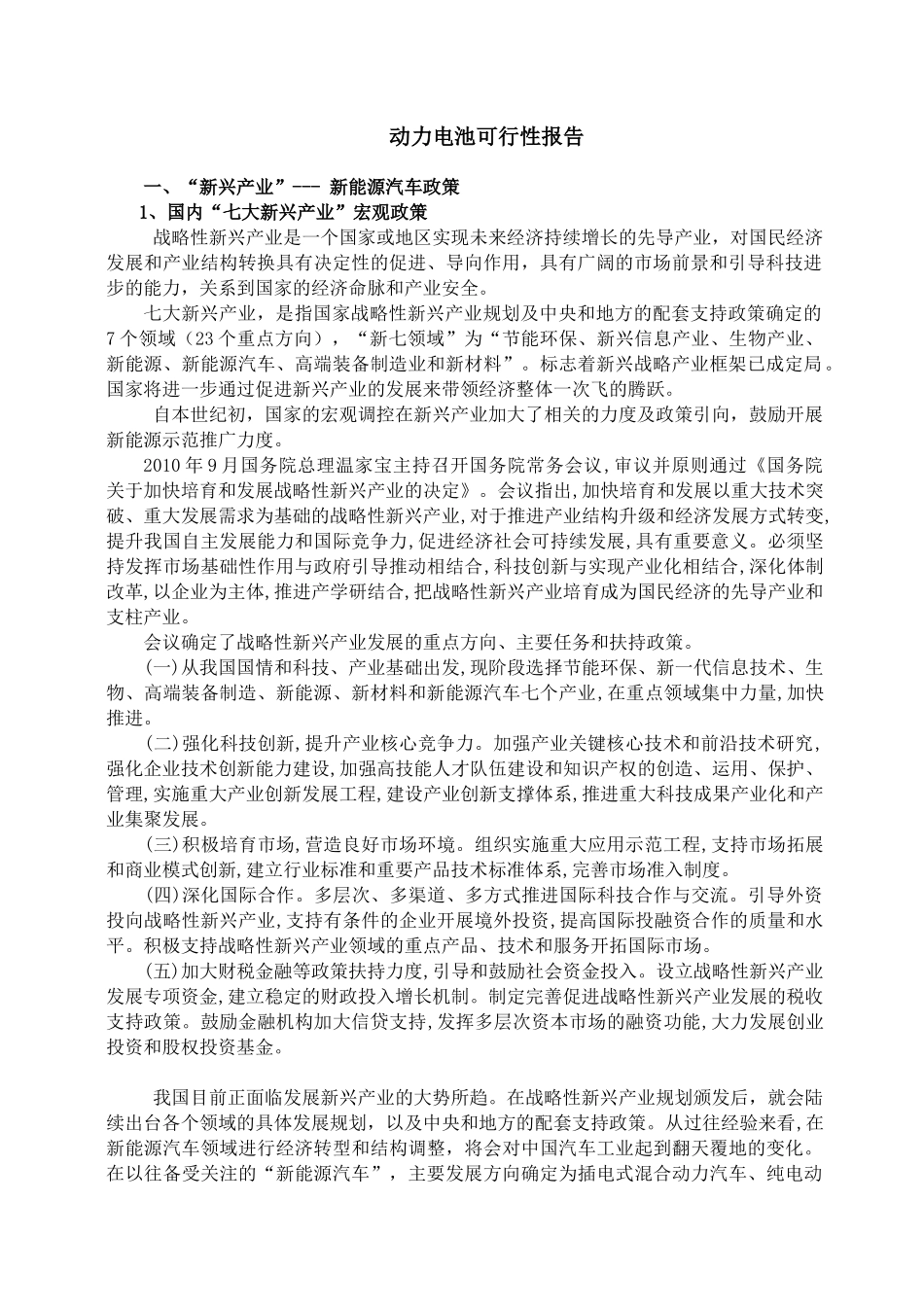 战略性新兴产业整理_第1页