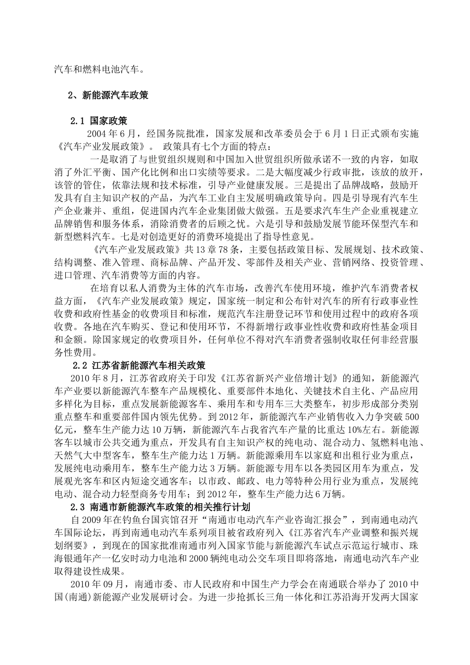 战略性新兴产业整理_第2页