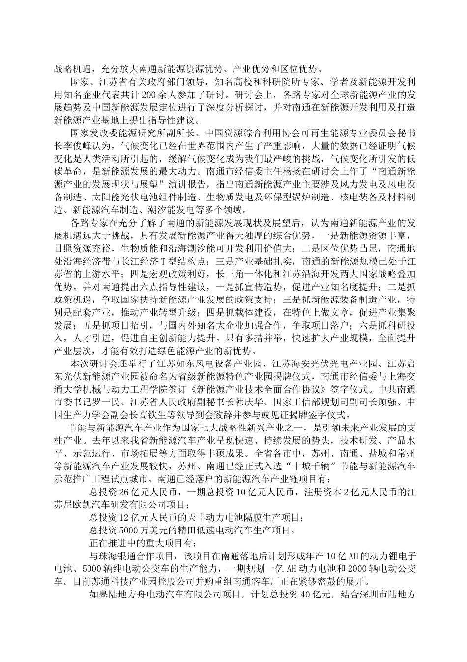 战略性新兴产业整理_第3页